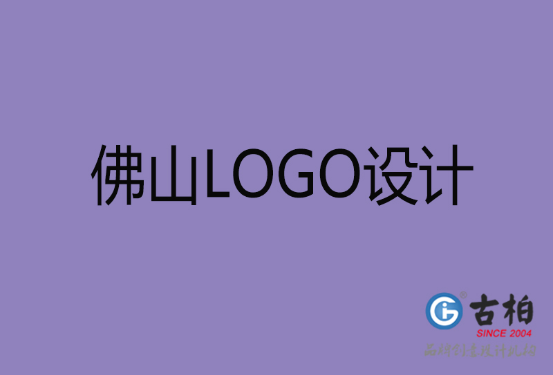 佛山高端LOGO設計-企業高端LOGO設計-佛山企業LOGO設計公司